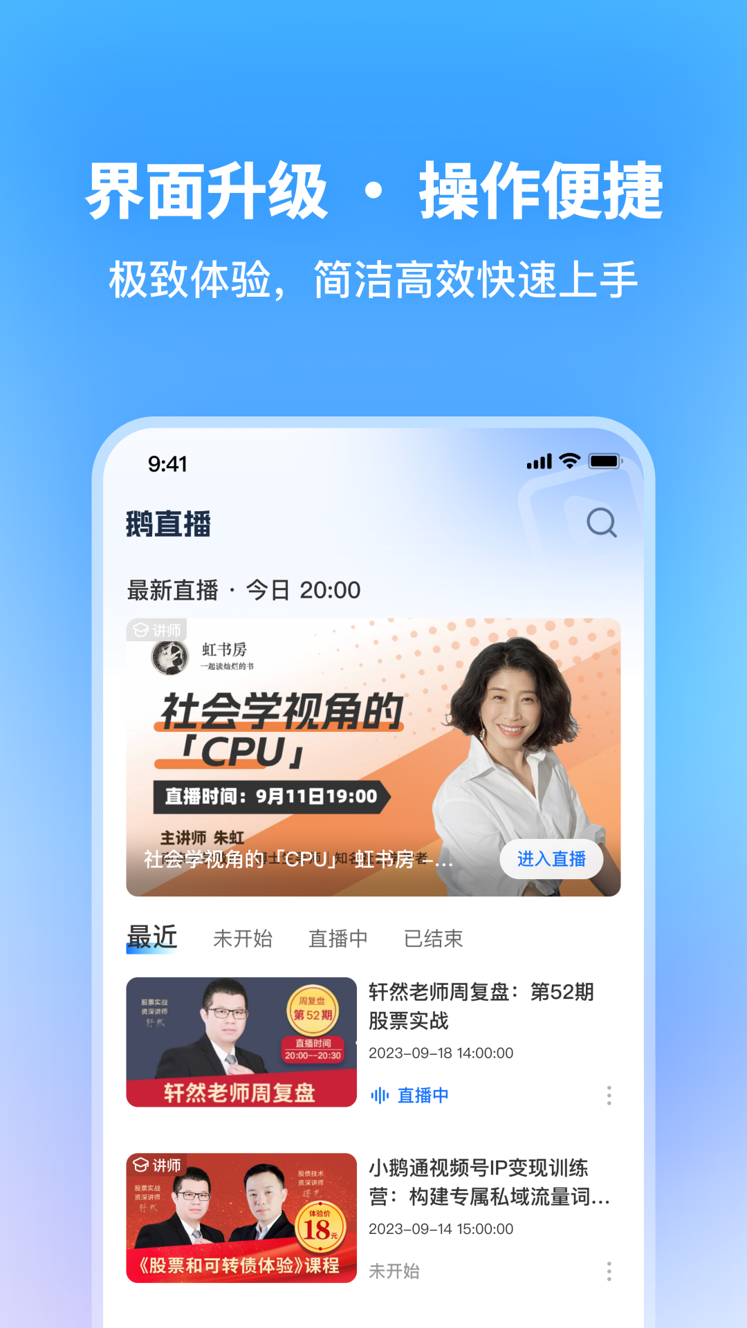 鹅直播app展示图1