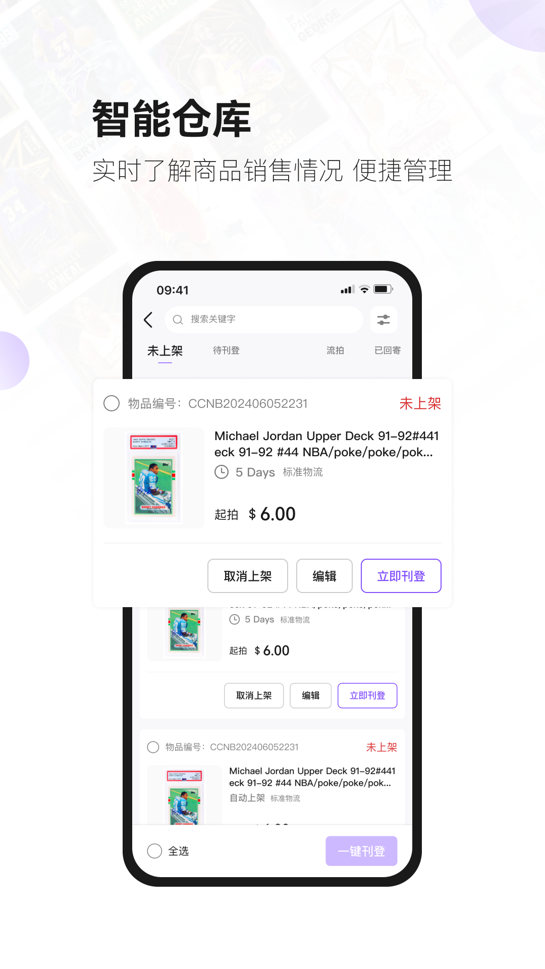 镖卡app展示图4