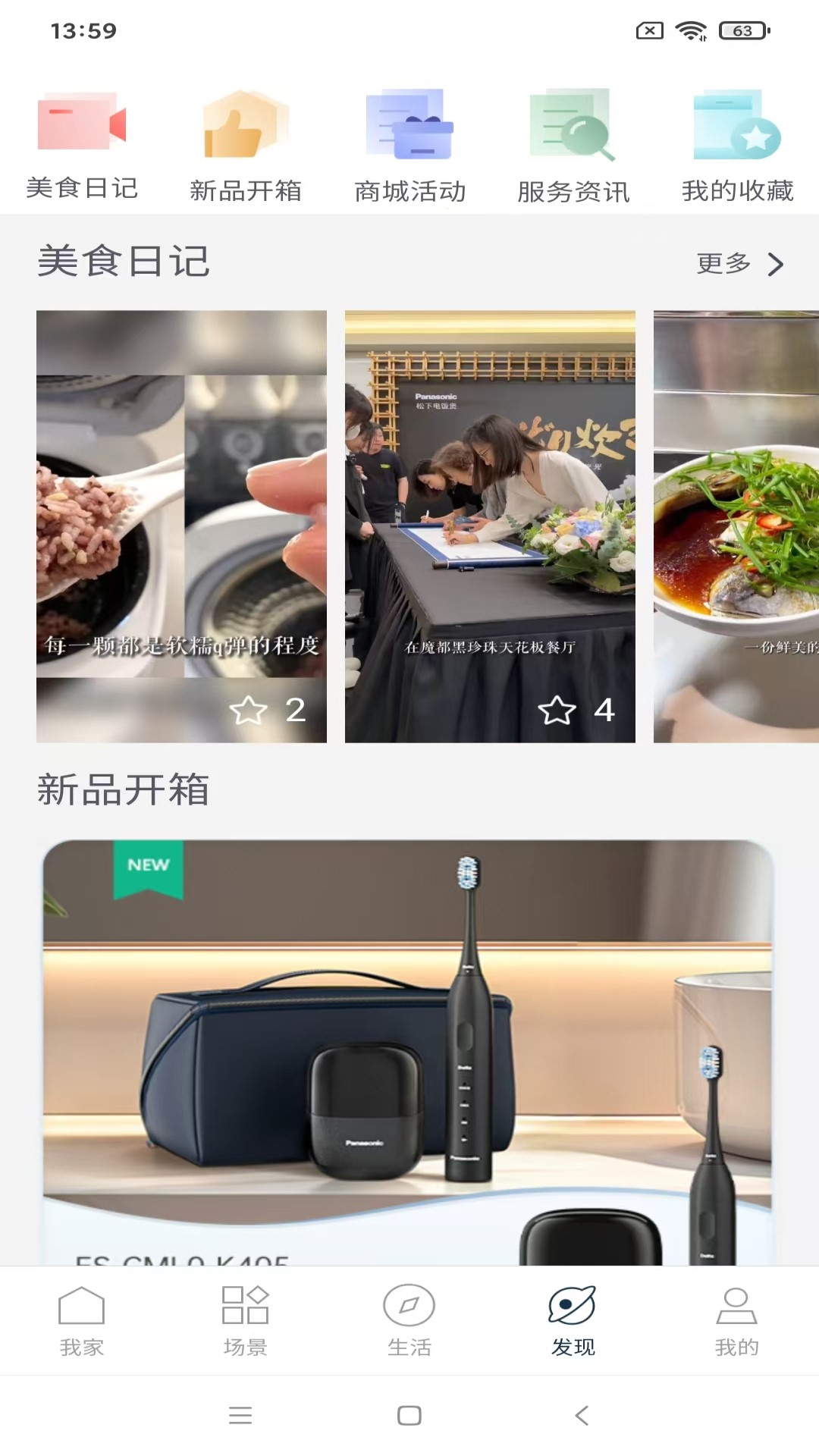 松下智能家电app展示图2