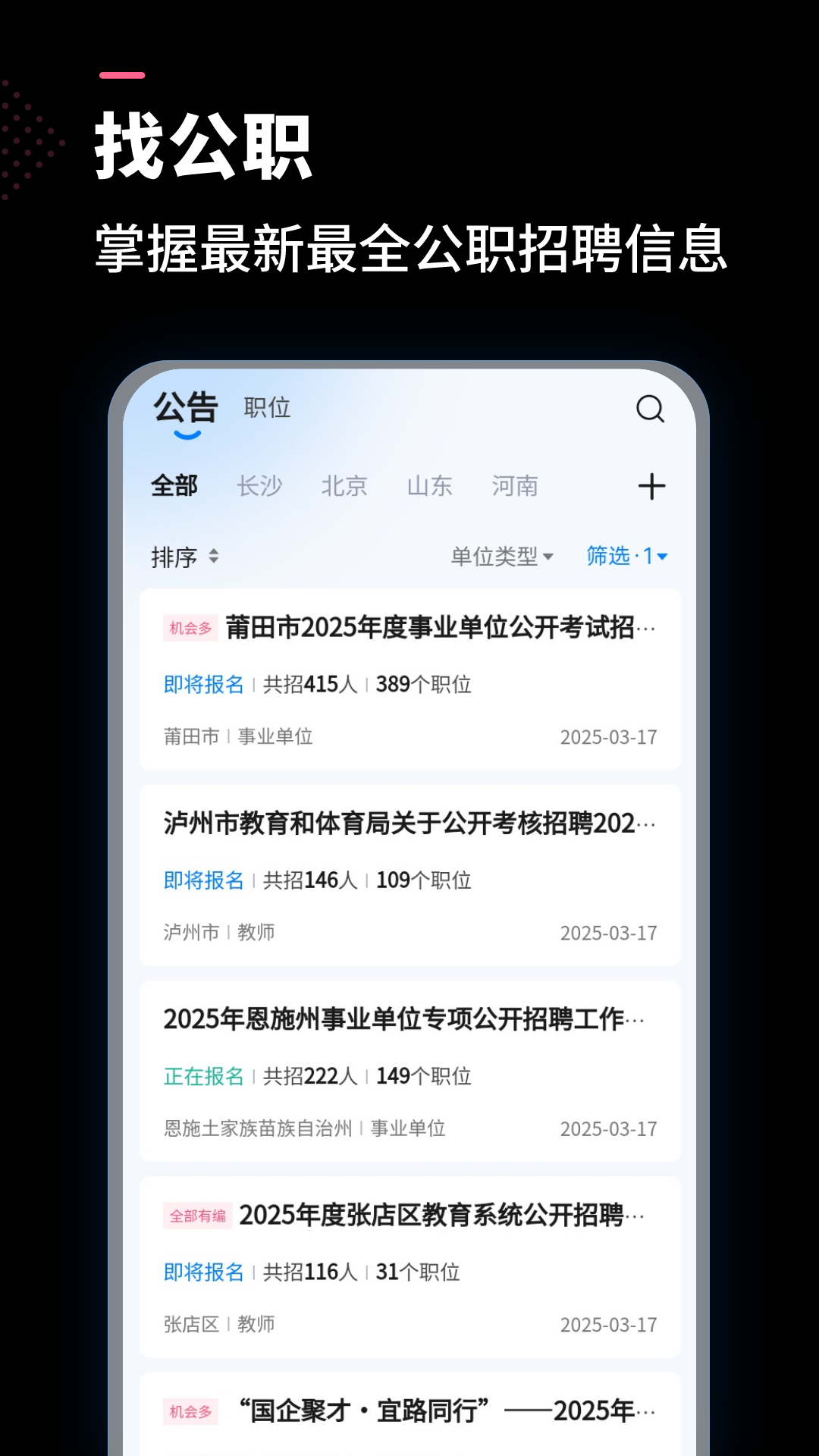 公聘app展示图4