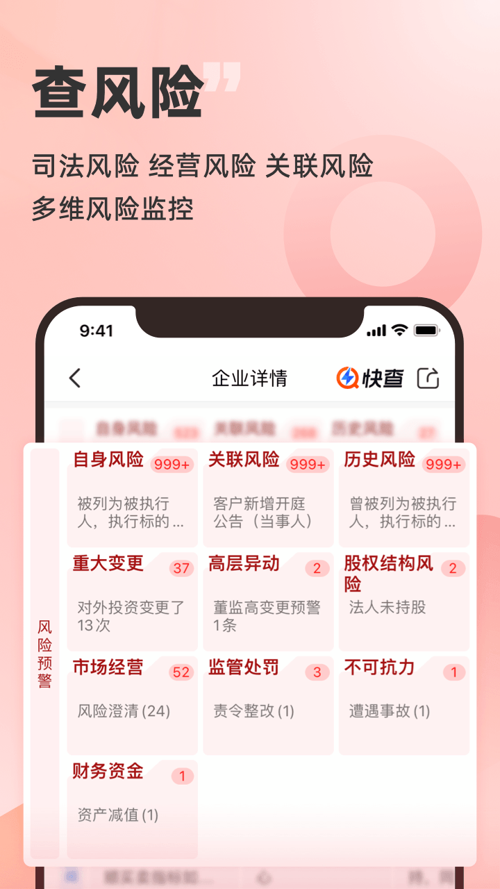 同花顺快查app展示图3