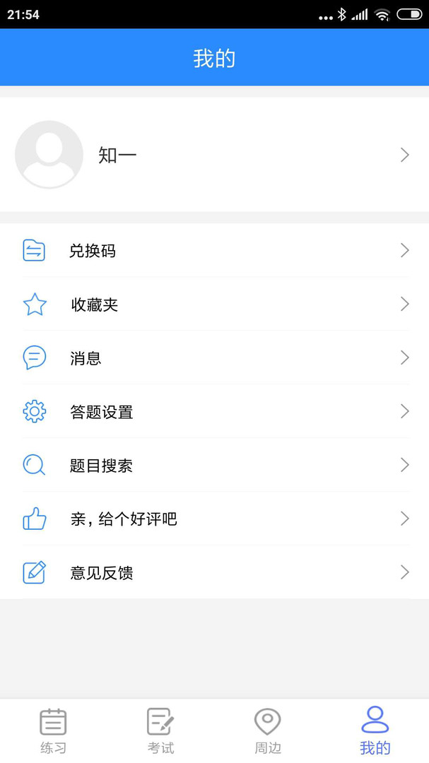 知一题库展示图4