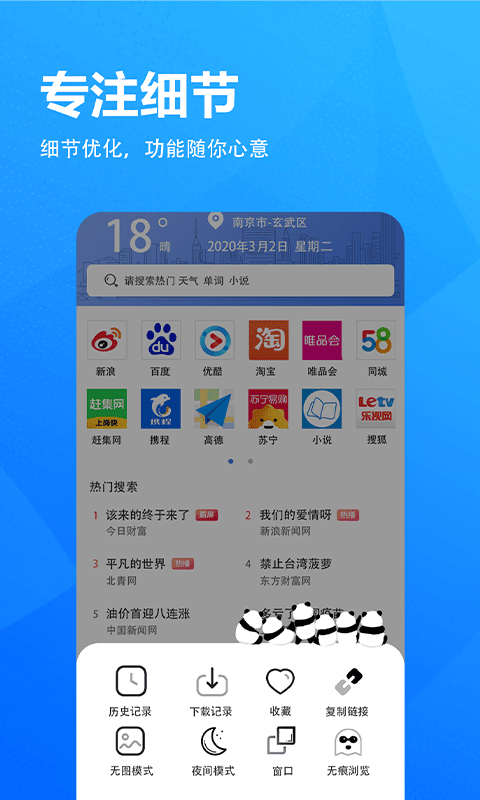 5g浏览器app展示图3