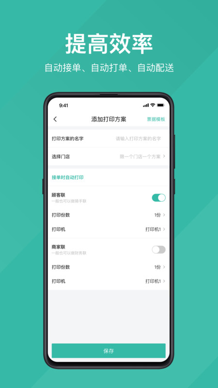 易送app展示图3