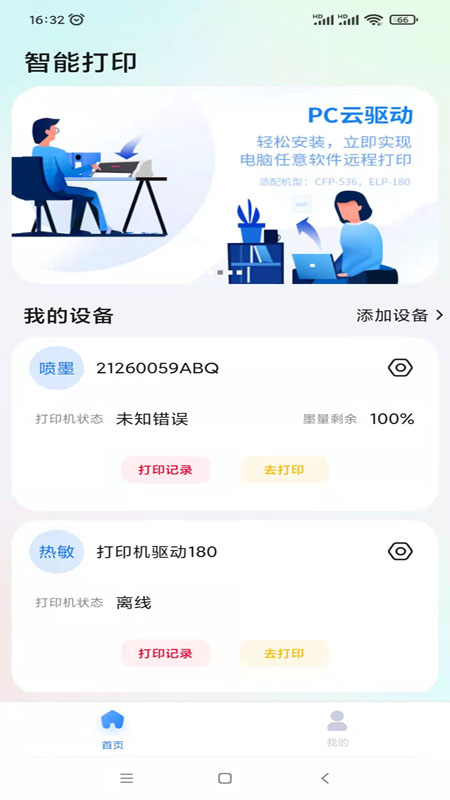 映美云打印app展示图2