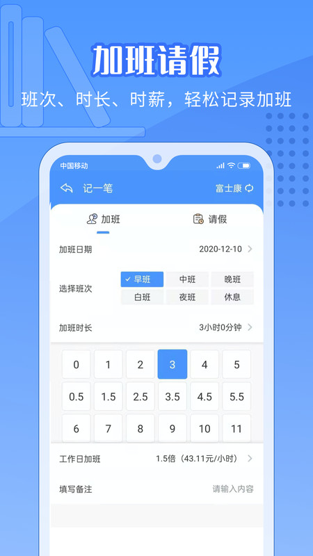 日历记加班展示图3