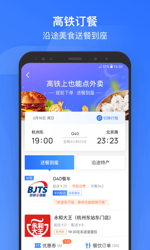 国铁吉讯app展示图4