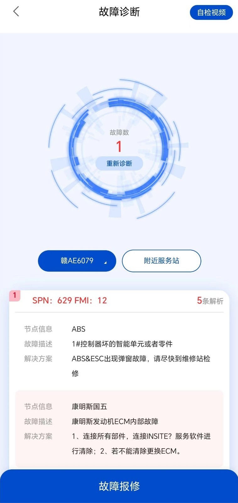 e路智行app展示图4