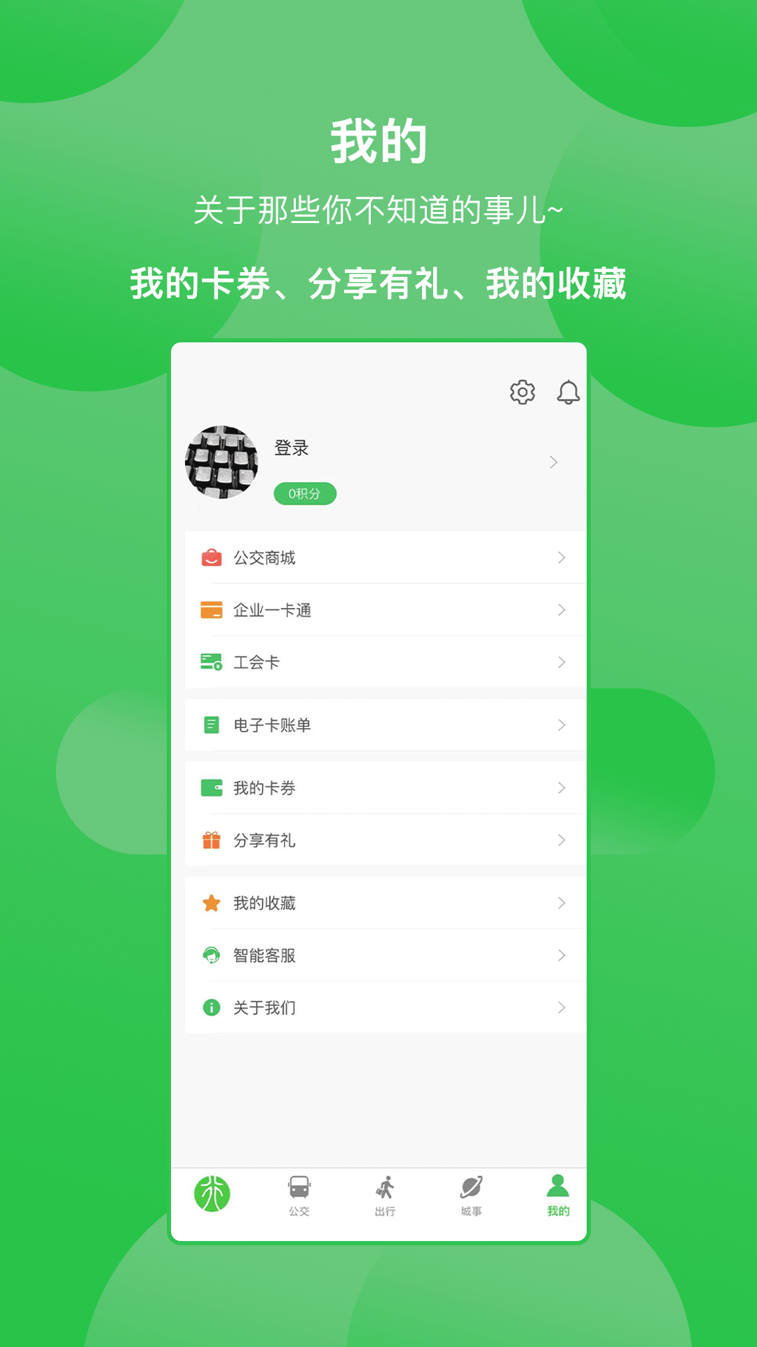 新乡公交集团app展示图4
