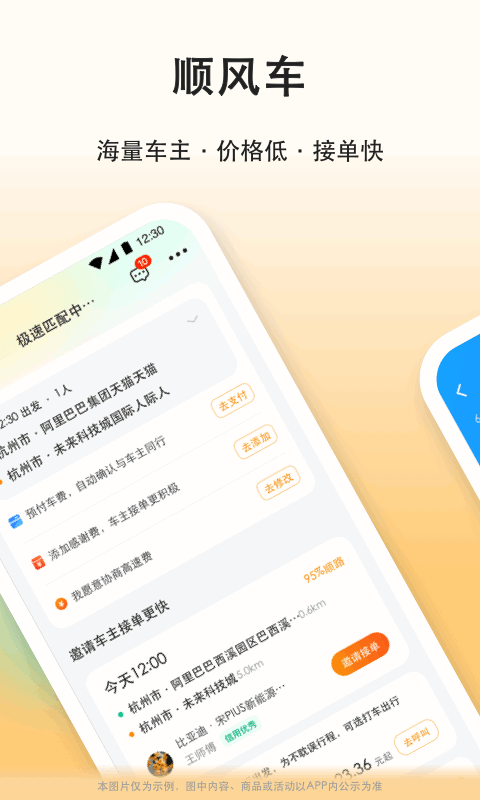 滴答顺风车app展示图2