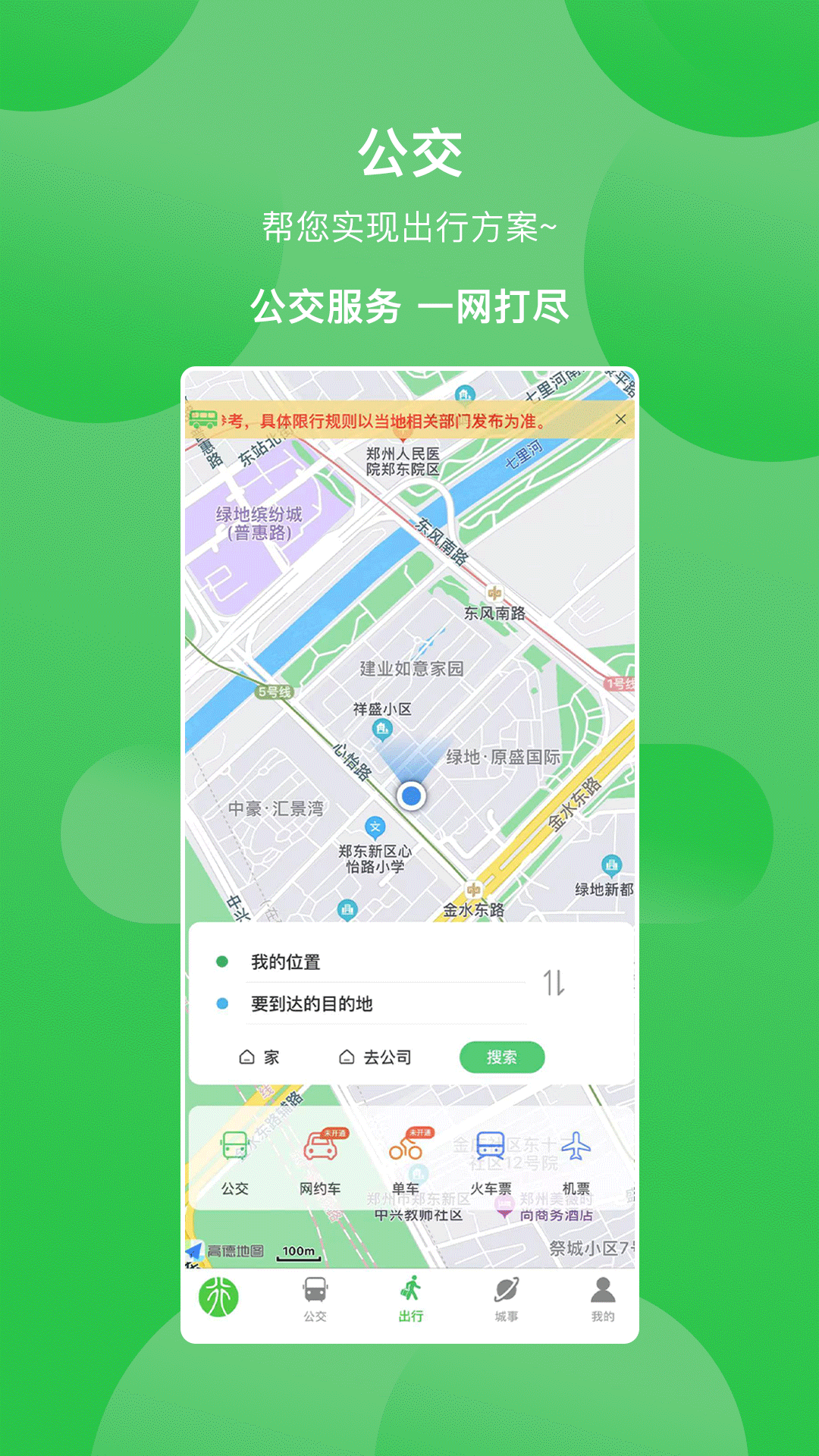 新乡公交集团app展示图2
