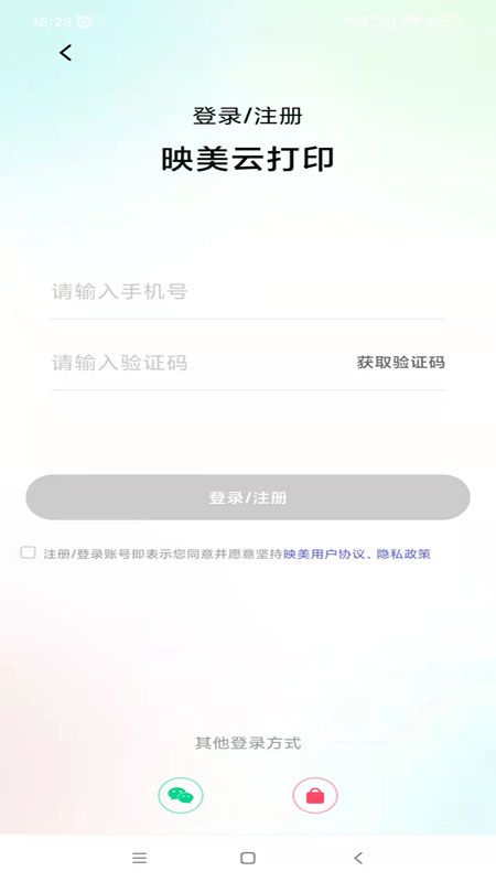 映美云打印app展示图1
