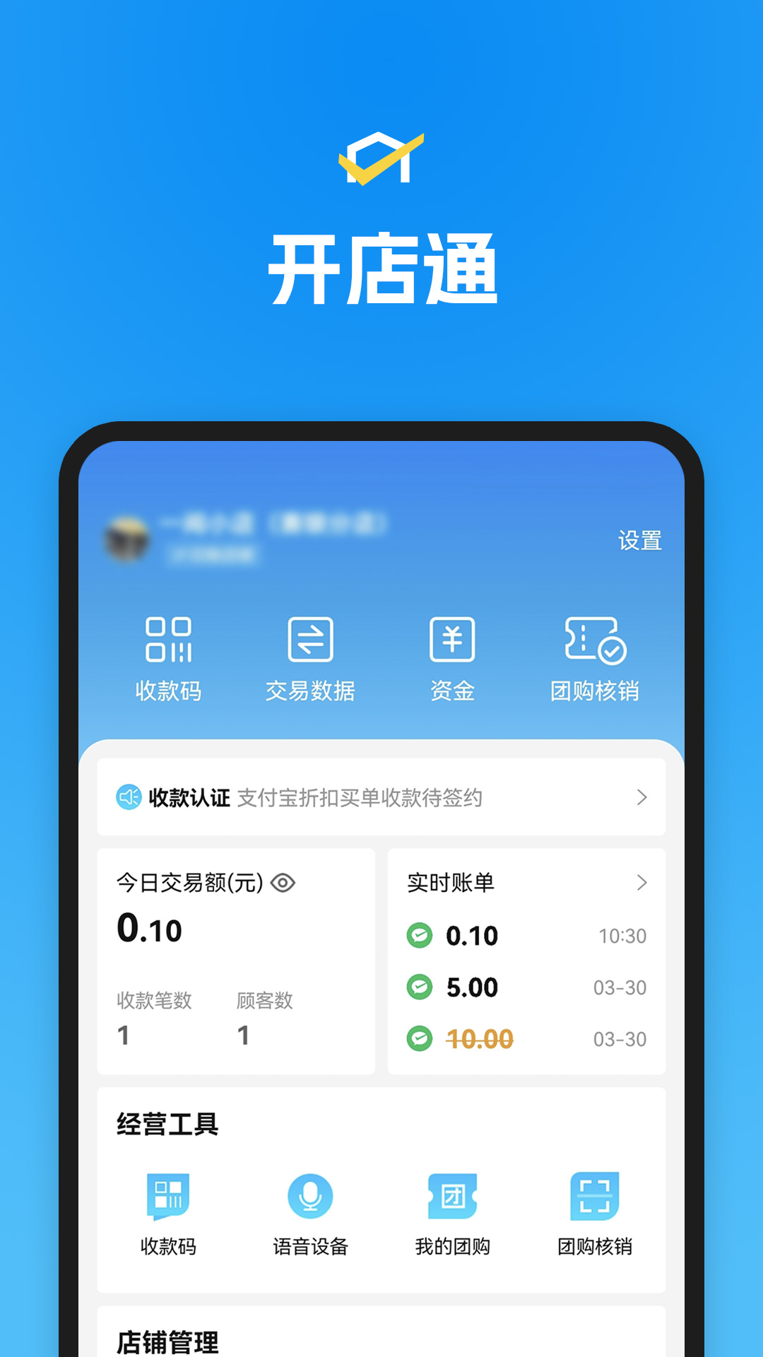 省团开店通app展示图1