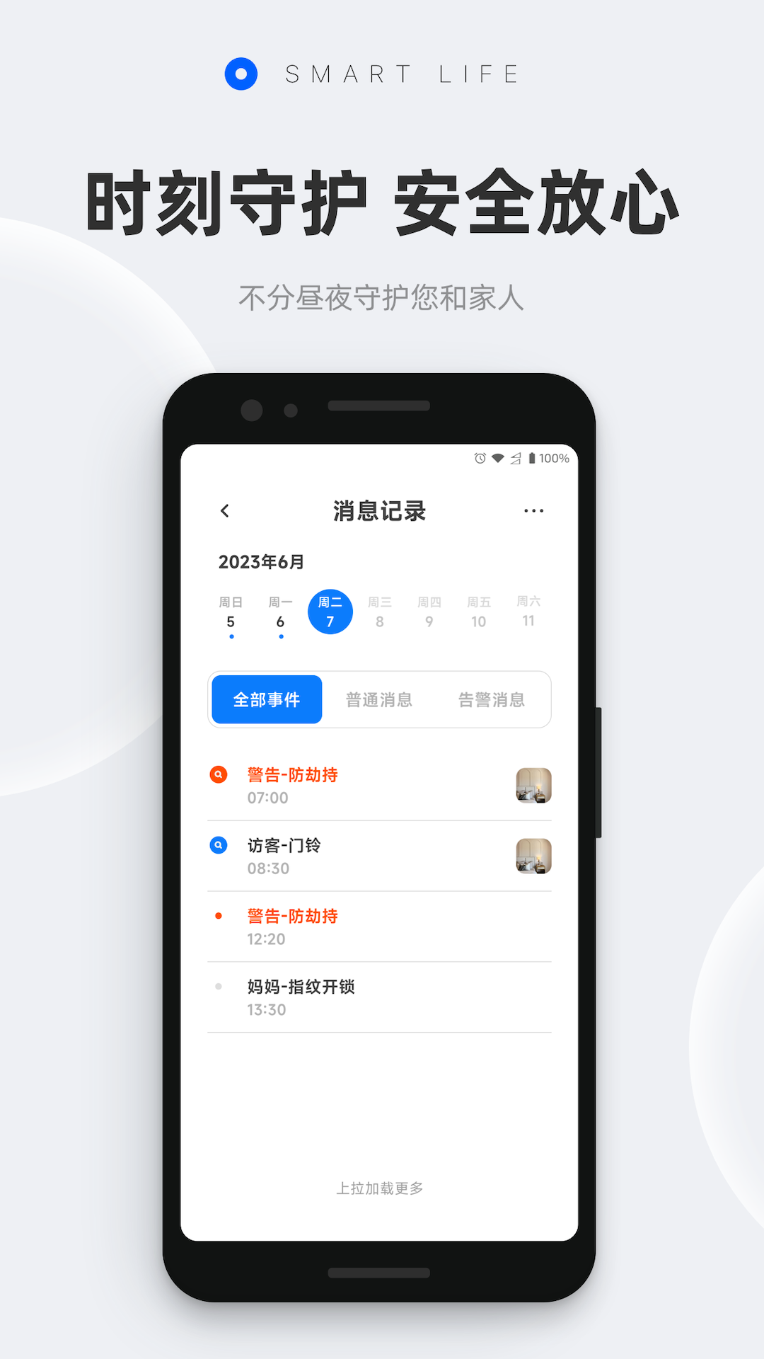 摩根智能app展示图4