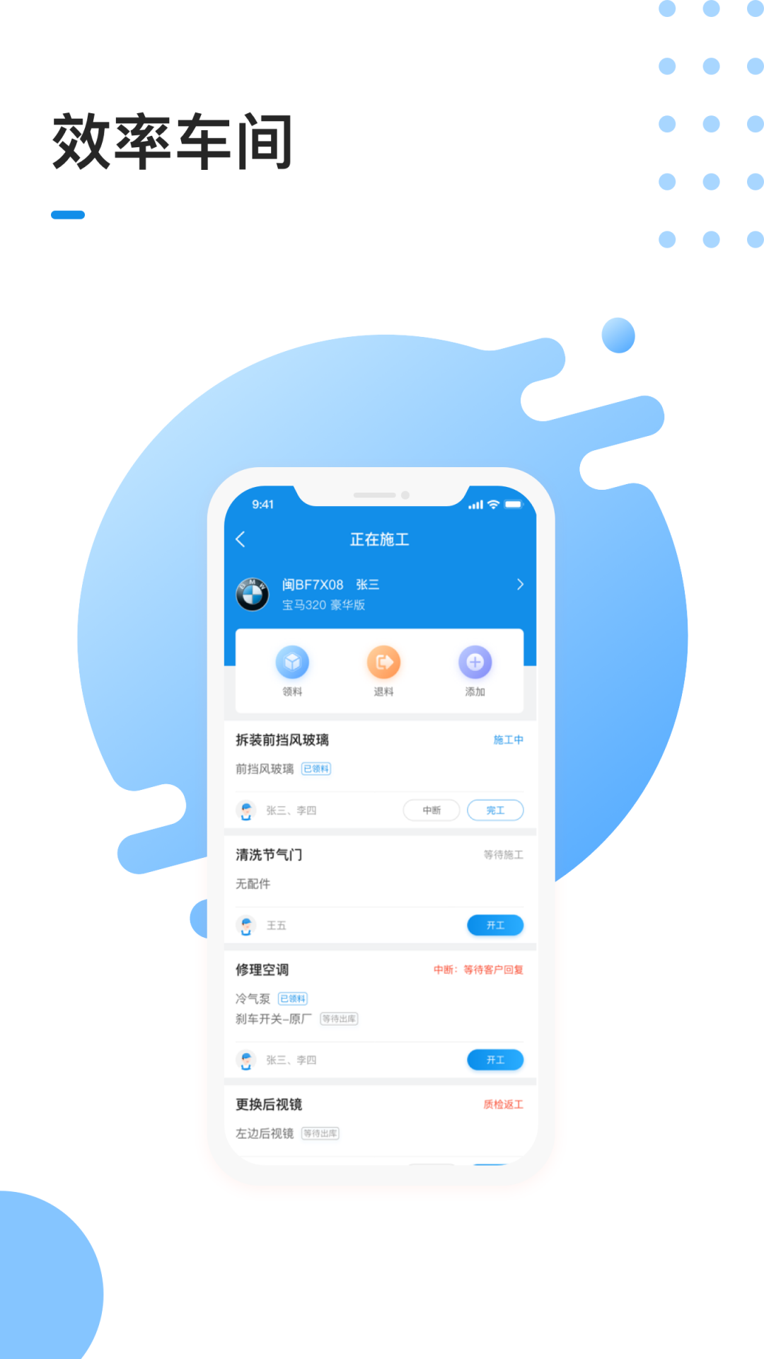 1号车间app展示图4