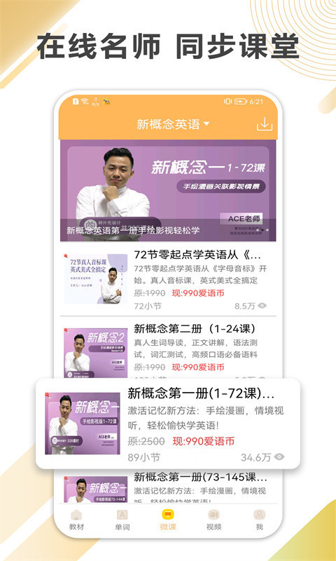新概念英语全四册app展示图4
