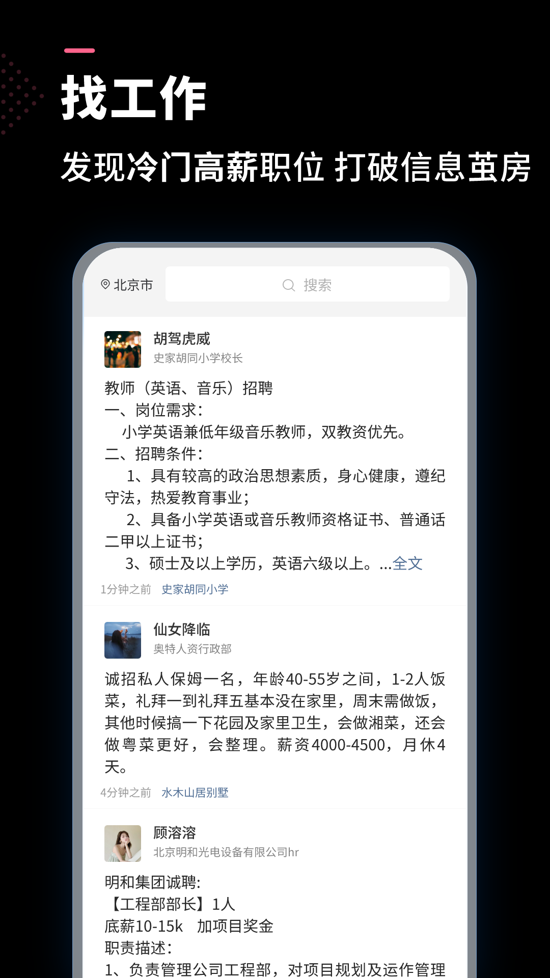 公聘app展示图3
