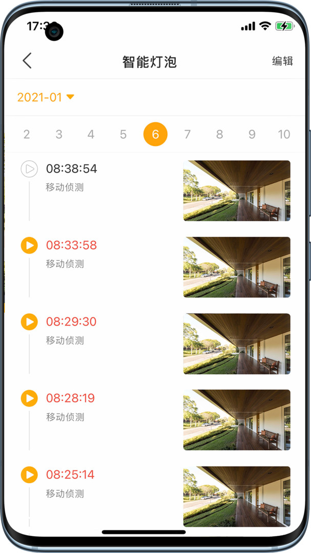 Arenti睿盯app展示图4