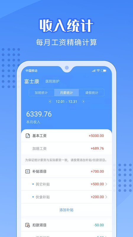 日历记加班展示图4