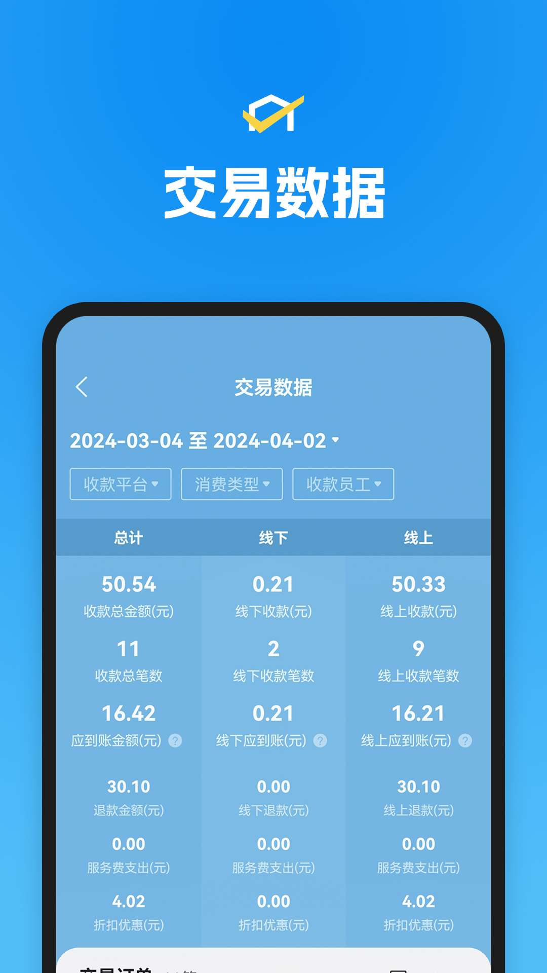 省团开店通app展示图2