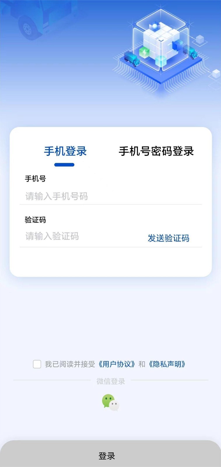 e路智行app展示图1