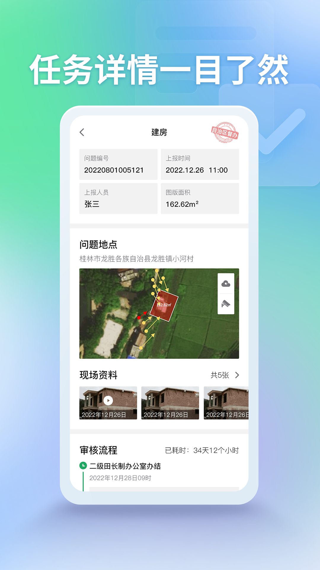 田长巡管理端展示图3