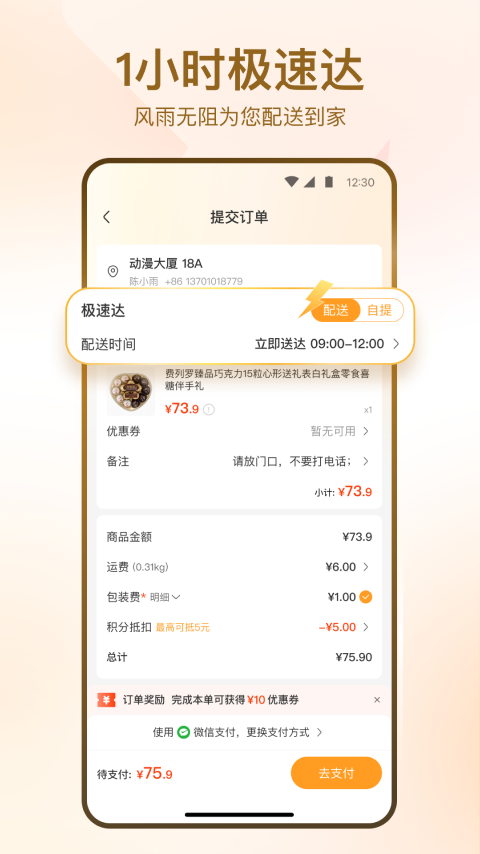 华润万家app展示图3