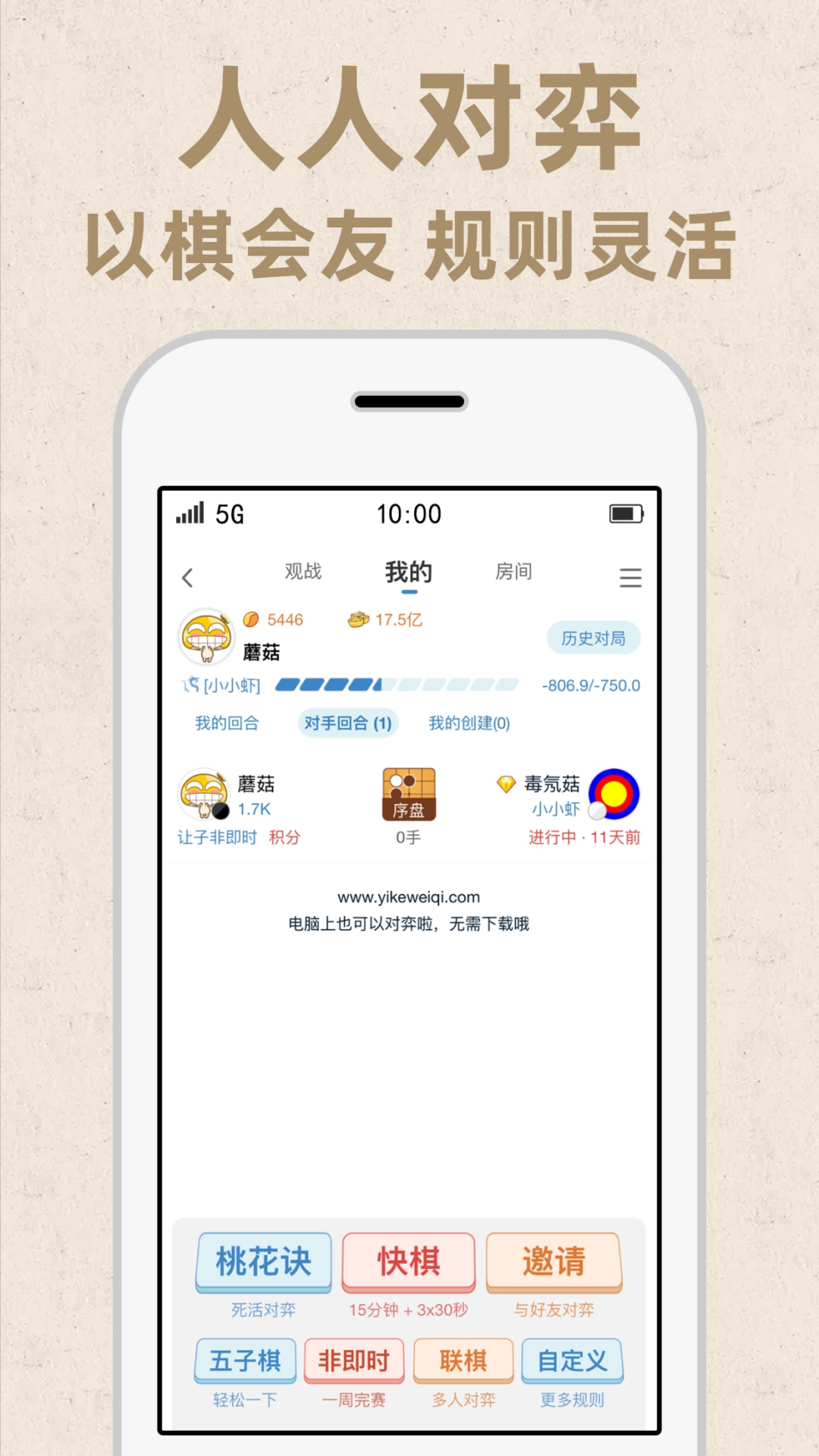 弈客围棋展示图1