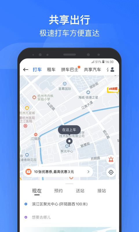 国铁吉讯app展示图3