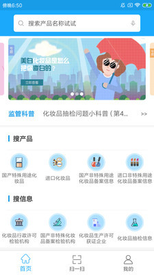 化妆品监管app展示图3