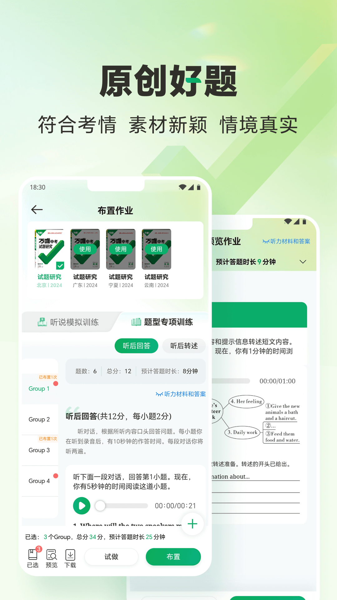 万唯中考app展示图2