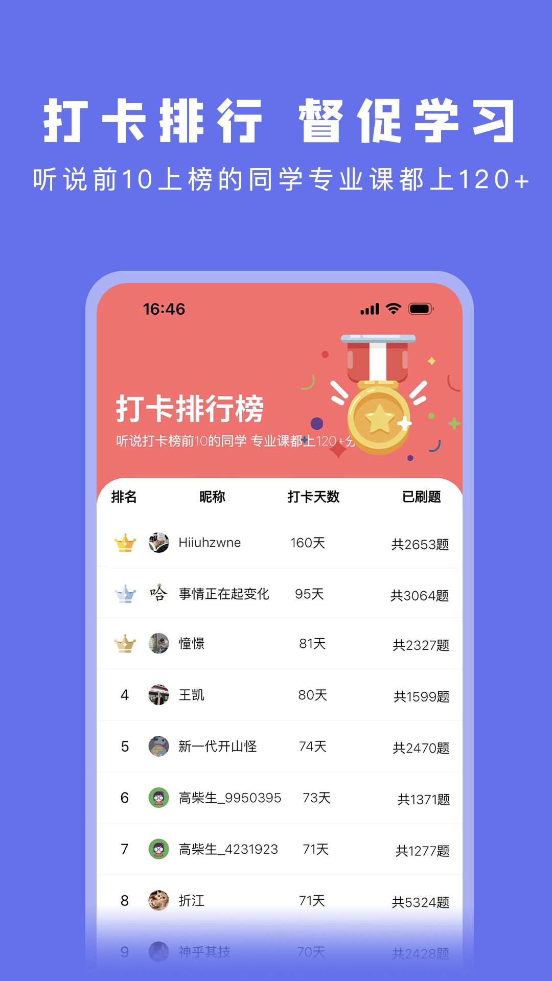 码虫刷题app展示图4