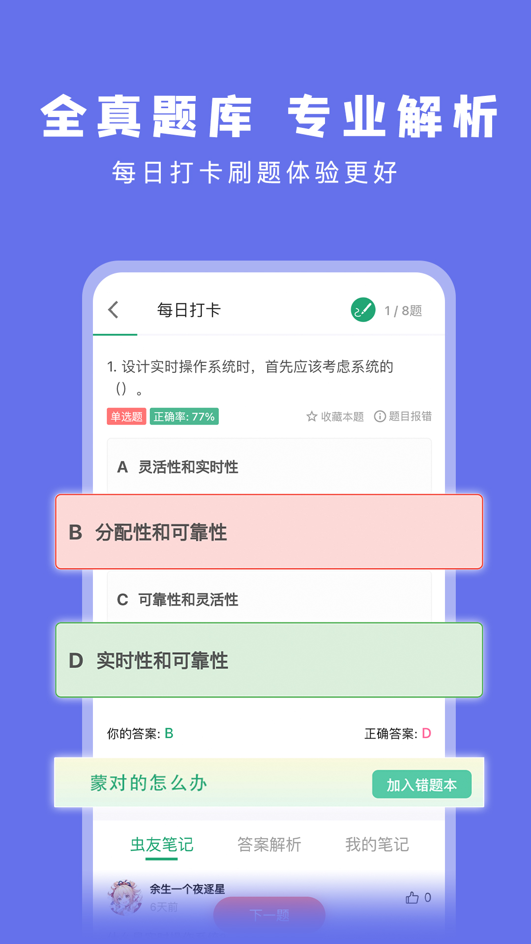 码虫刷题app展示图2