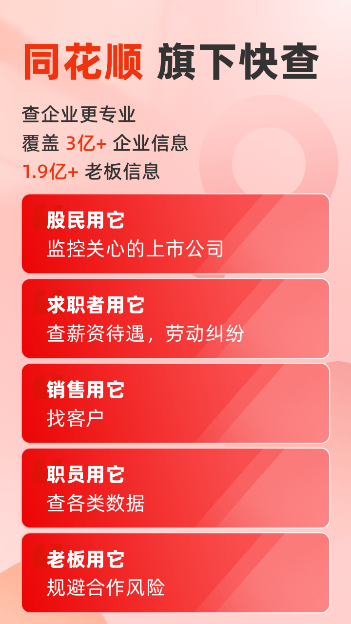 同花顺快查app展示图1