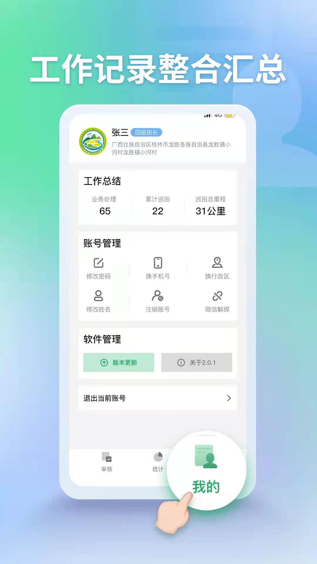 田长巡管理端展示图4