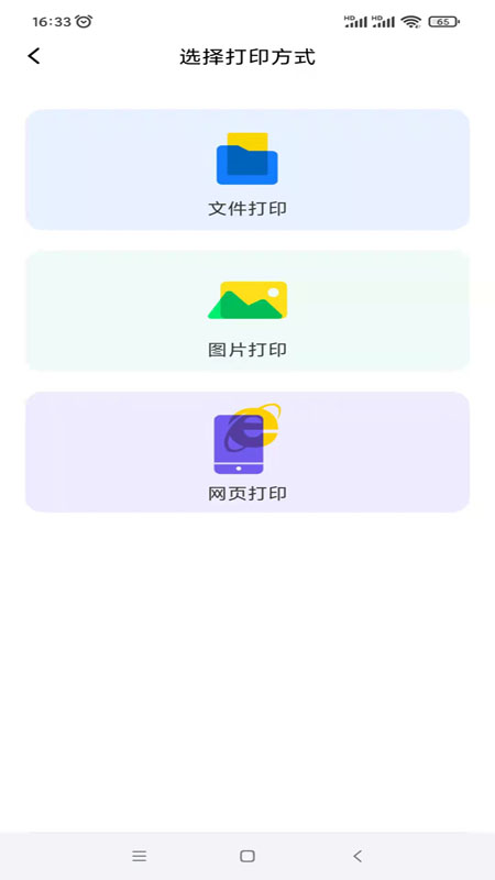 映美云打印app展示图3