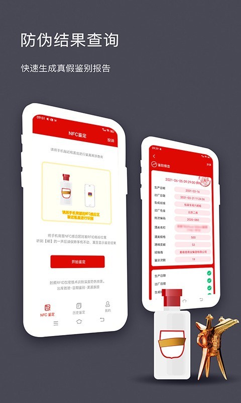 茅台镇酒防伪溯源展示图4