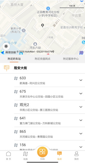 天津公交app展示图4