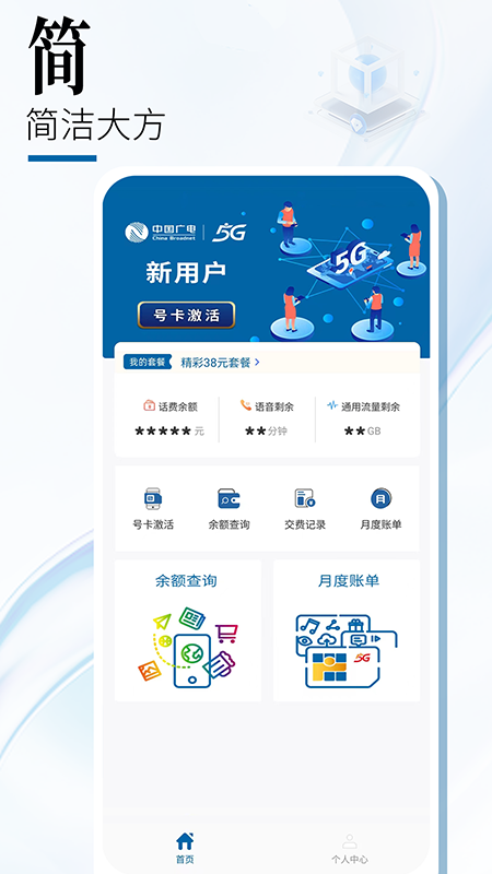 中国广电app展示图2