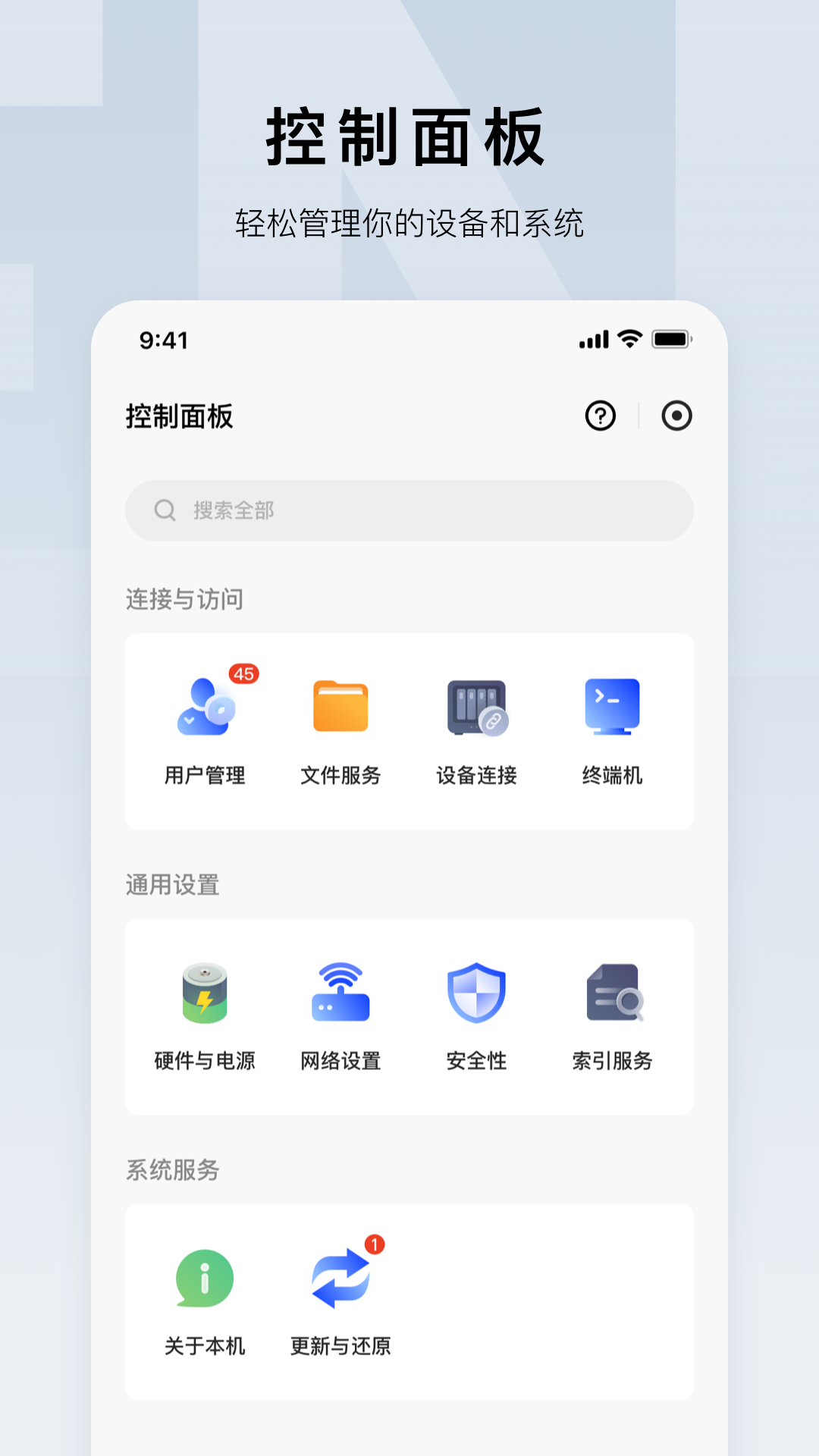 绿联云app展示图1