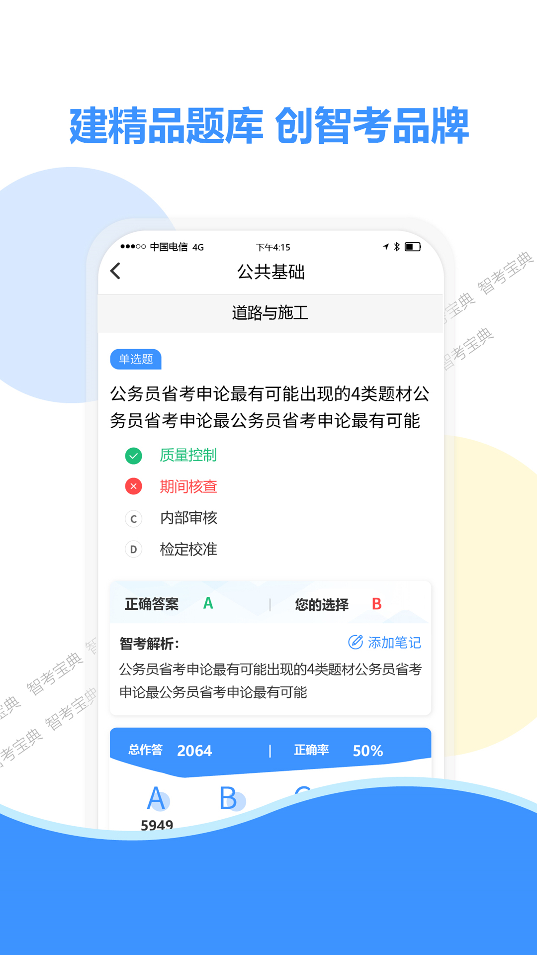 智考宝典展示图2