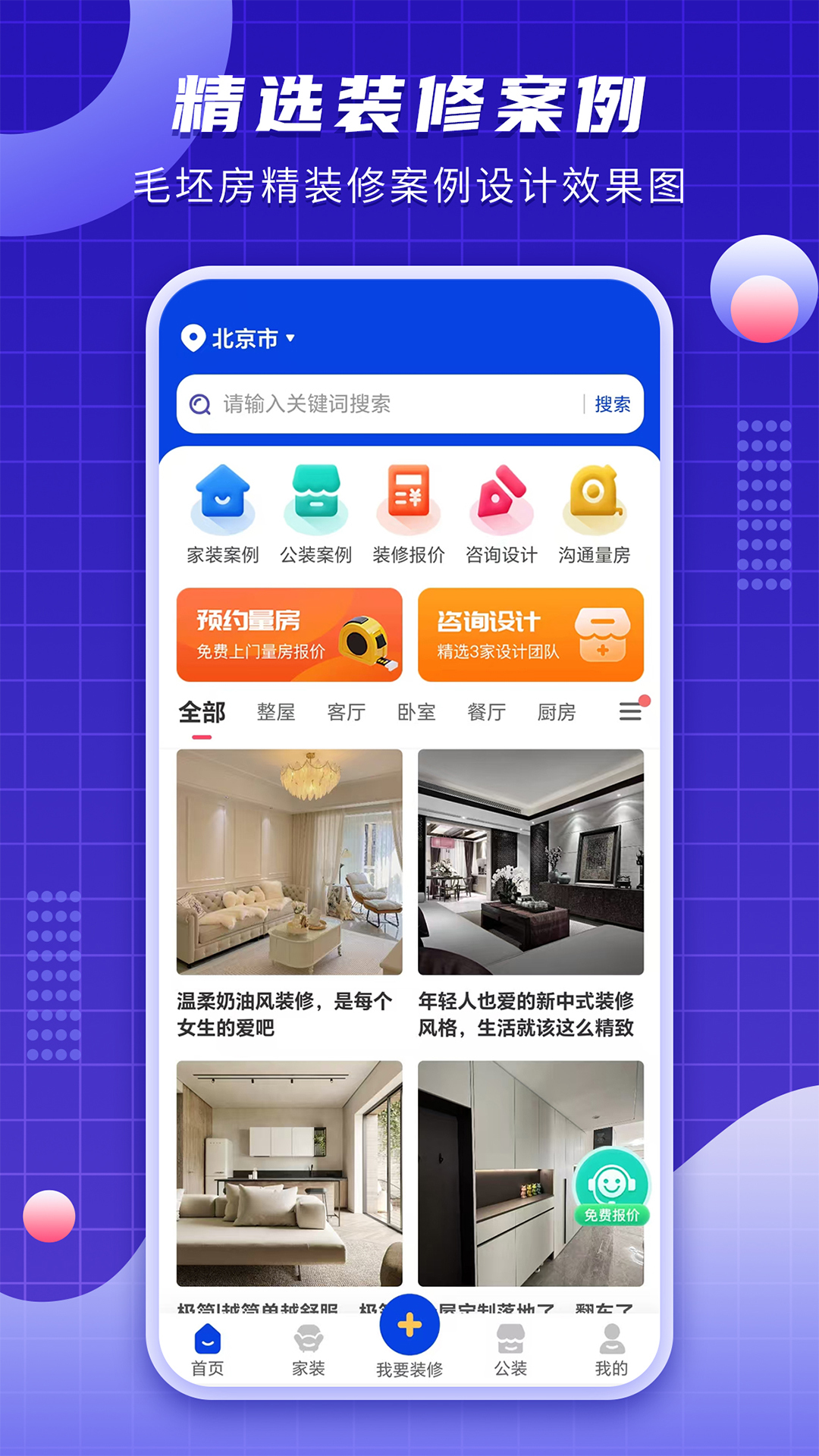 户型图设计app展示图1