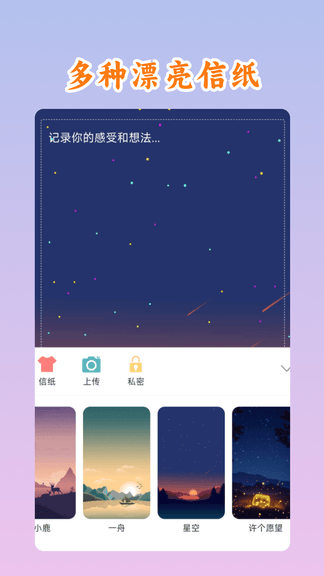 心念日记app软件展示图4