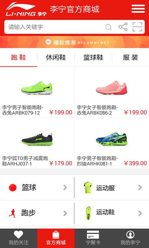 李宁app展示图2