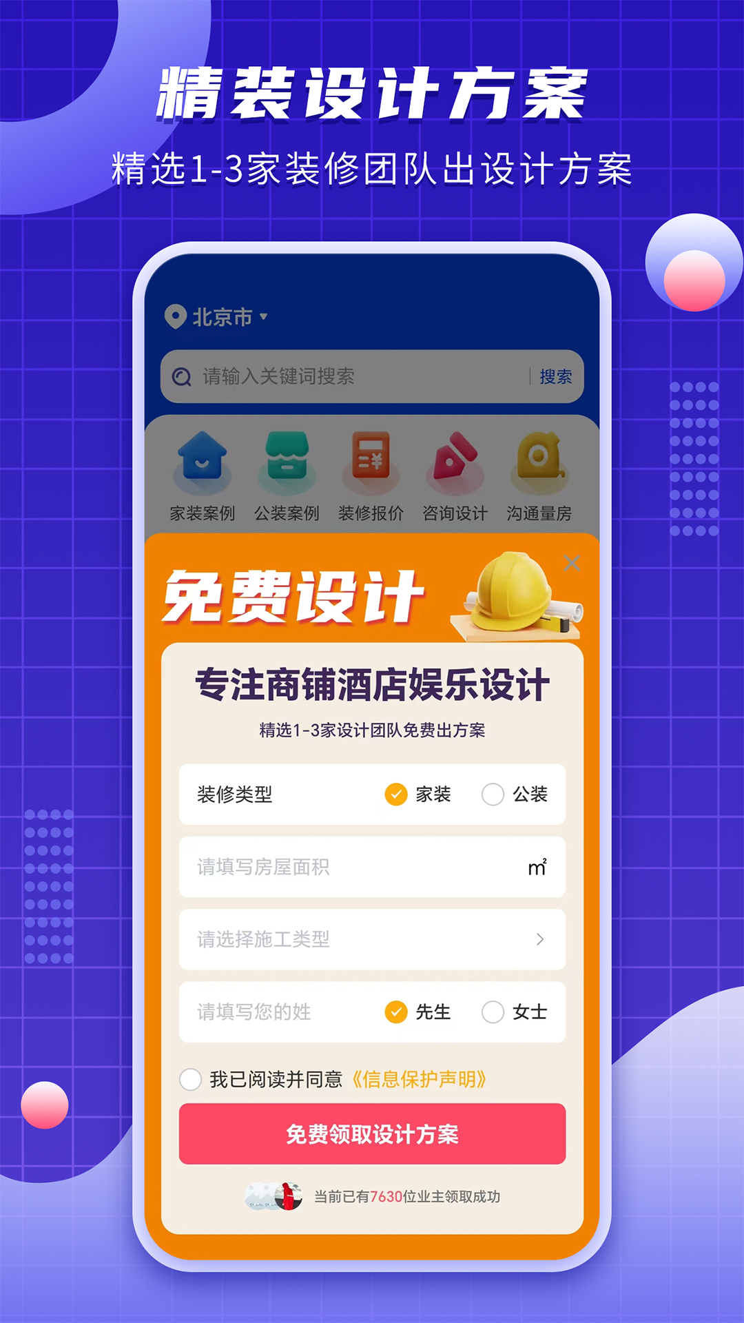 户型图设计app展示图3