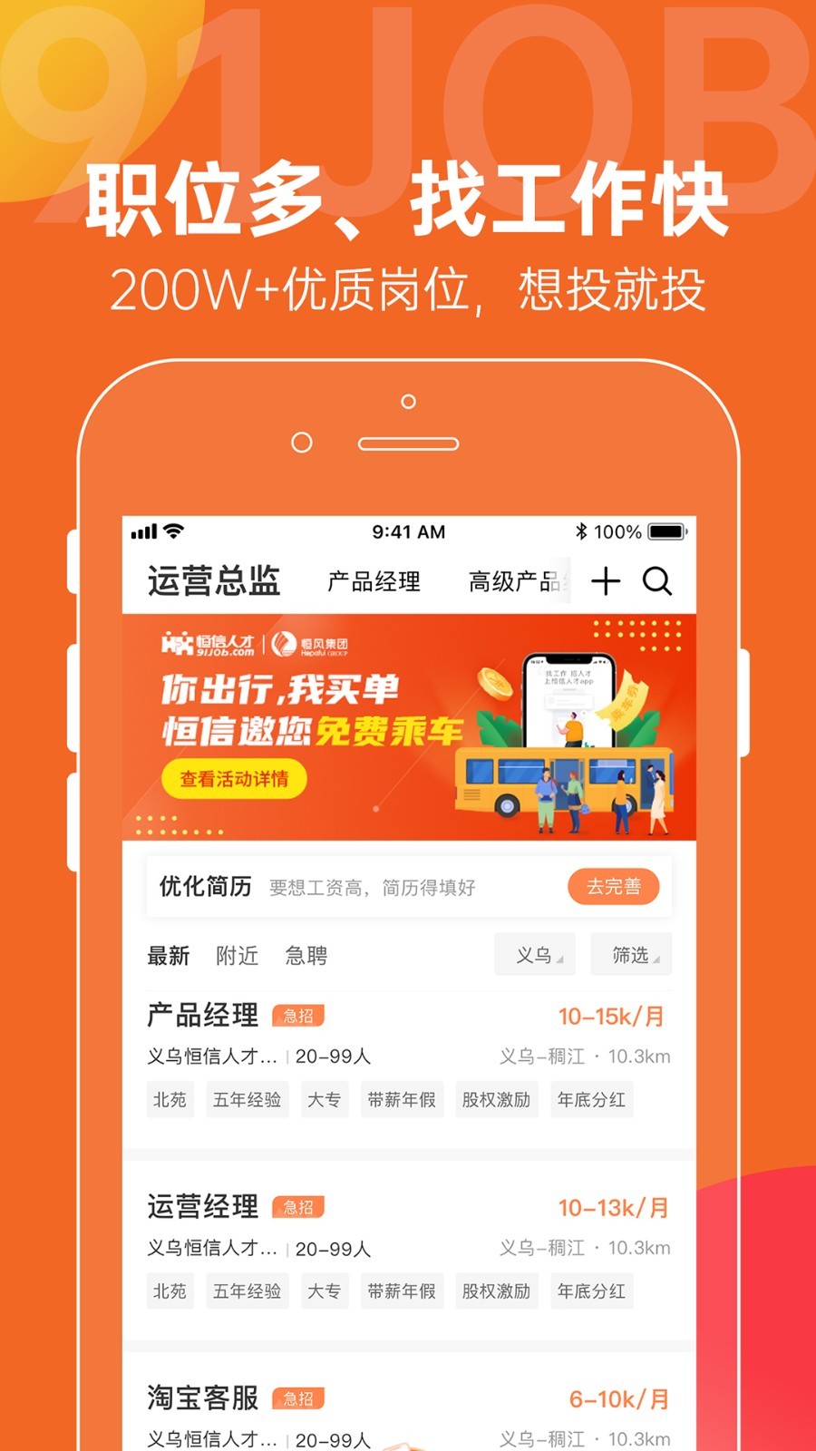 恒信人才app展示图2
