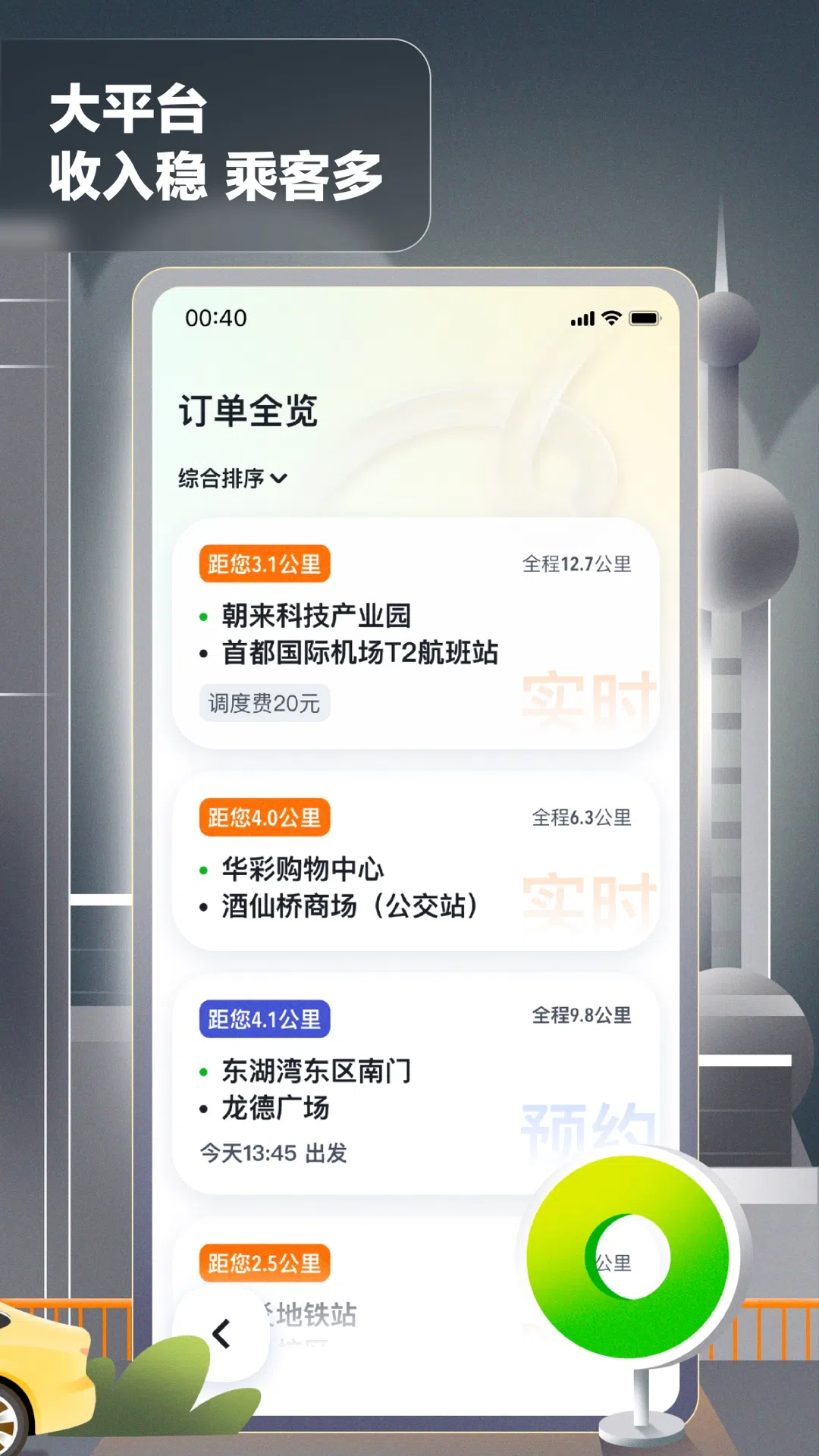 嘀嗒出租司机展示图3