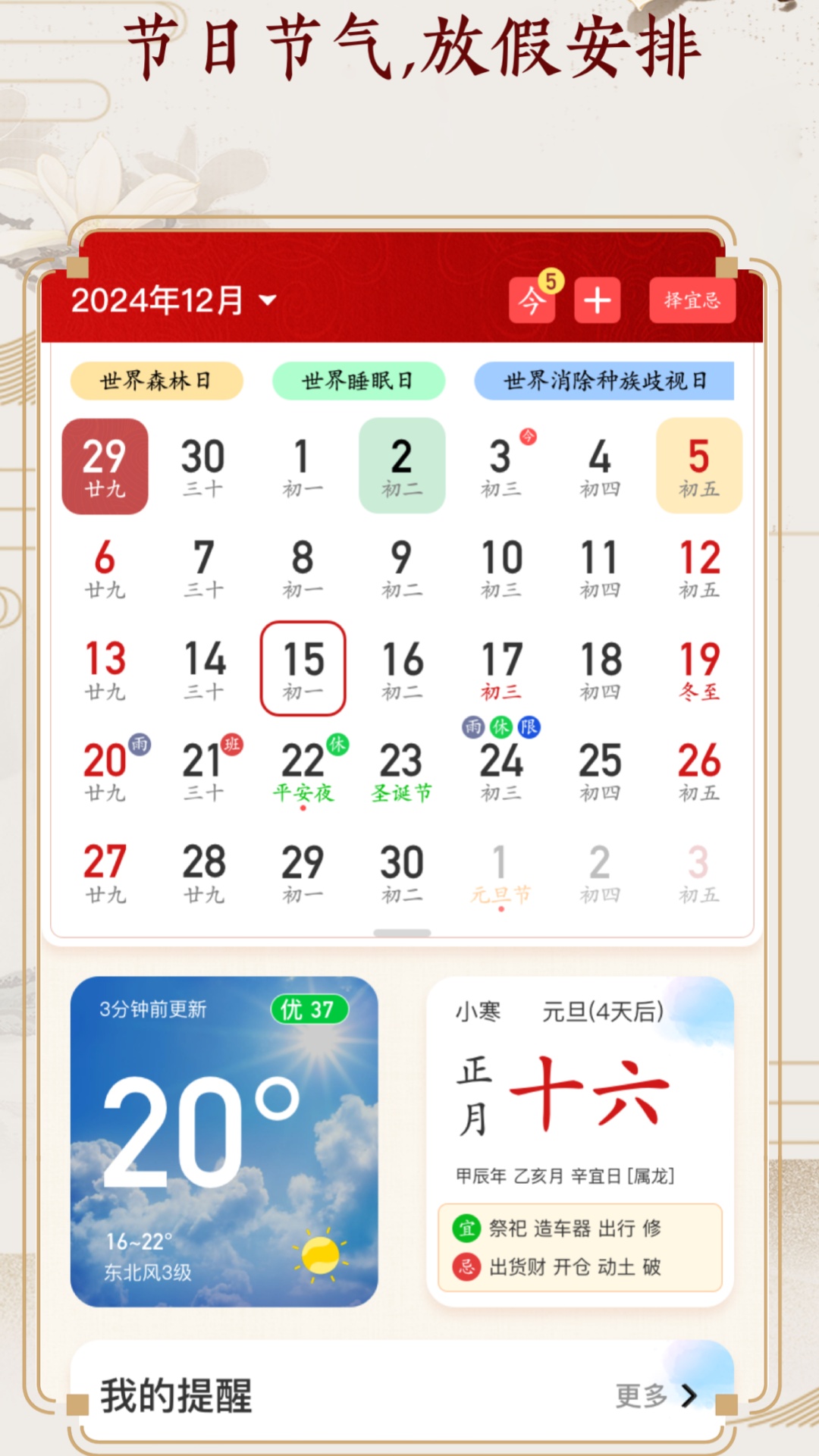 老友日历展示图2