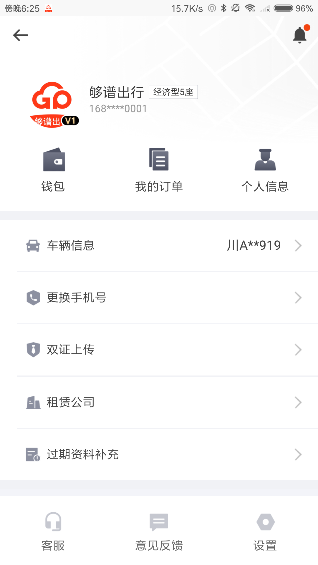 够谱司机端展示图4