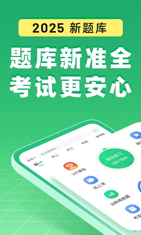 驾校一点通展示图1